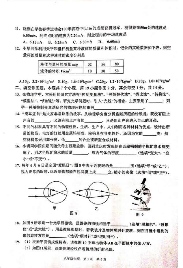 2019-2020重庆九龙坡区八年级物理上期末试题含答案（图片版）