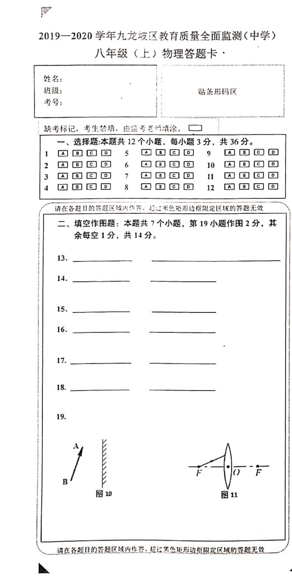 2019-2020重庆九龙坡区八年级物理上期末试题含答案（图片版）