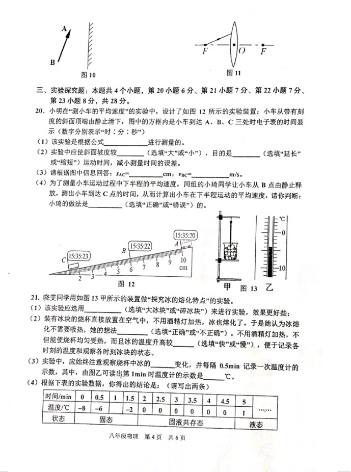 2019-2020重庆九龙坡区八年级物理上期末试题含答案（图片版）