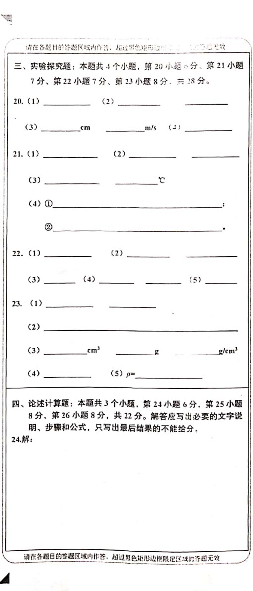 2019-2020重庆九龙坡区八年级物理上期末试题含答案（图片版）