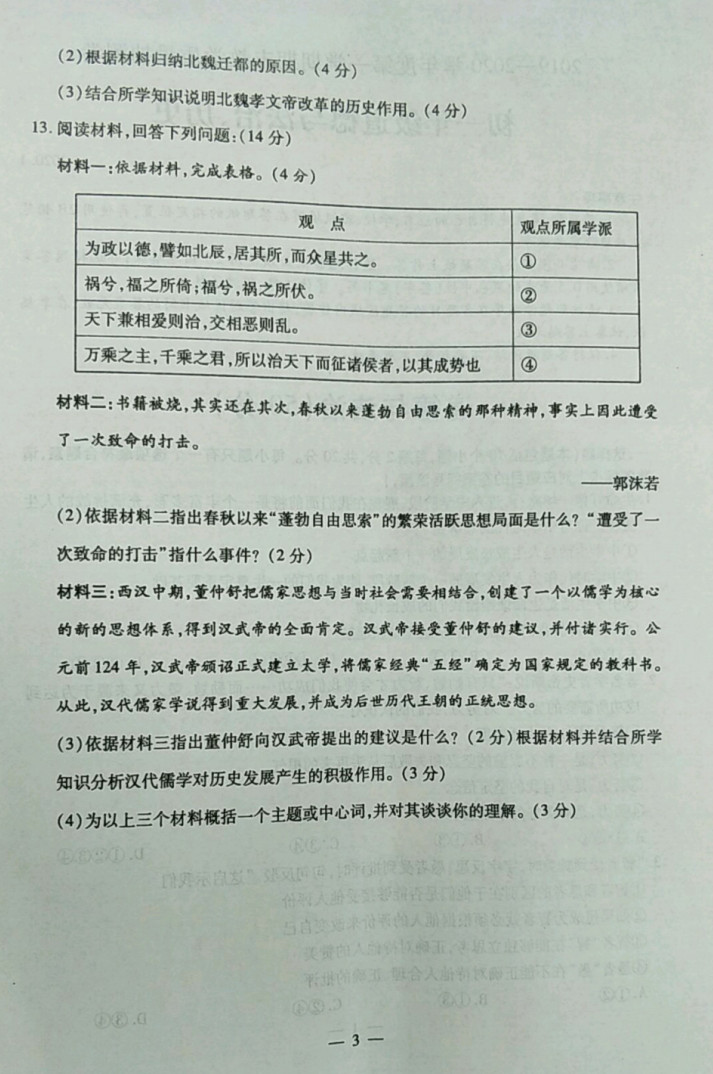 2019-2020内蒙古包头初二历史上册期末试题含答案（图片版）