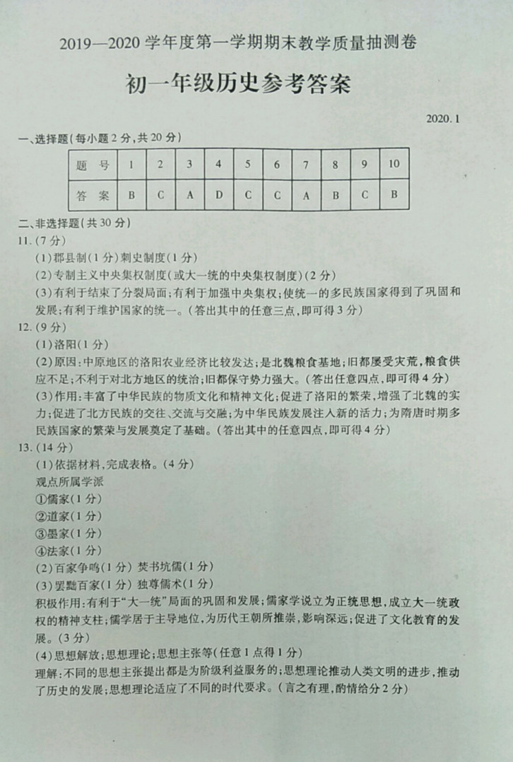 2019-2020内蒙古青山区初二历史上册期末试题含答案