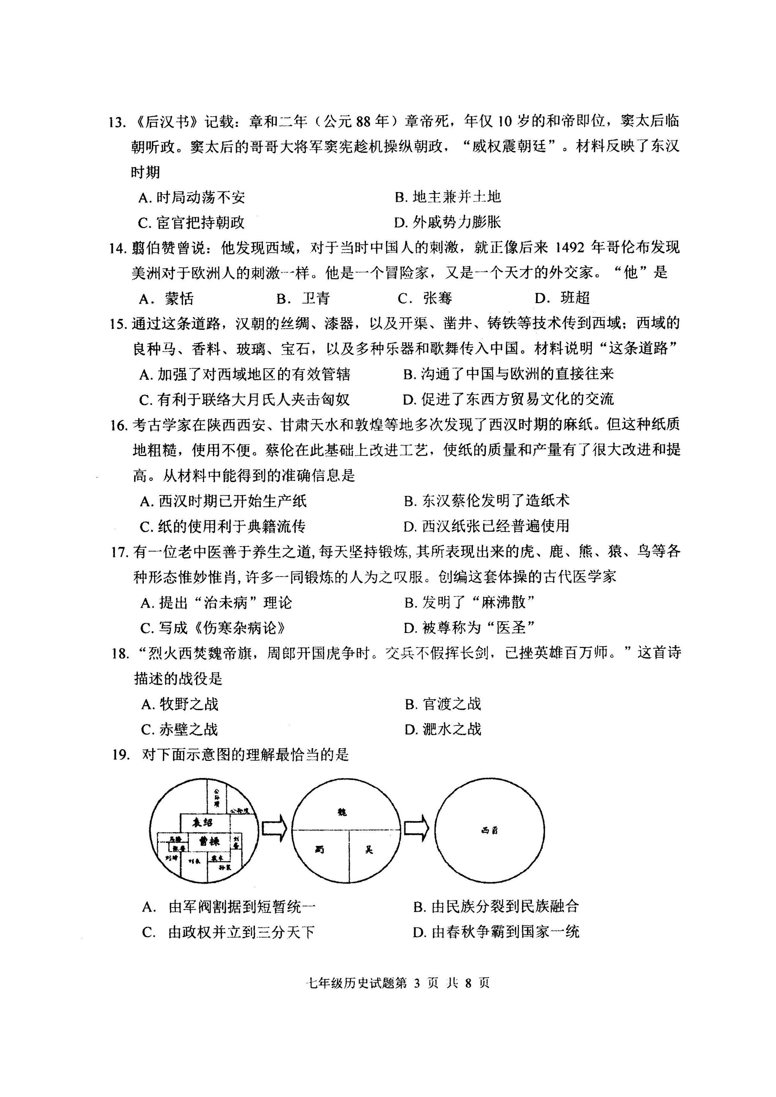 2019-2020山东潍坊初二历史上册期末试题无答案