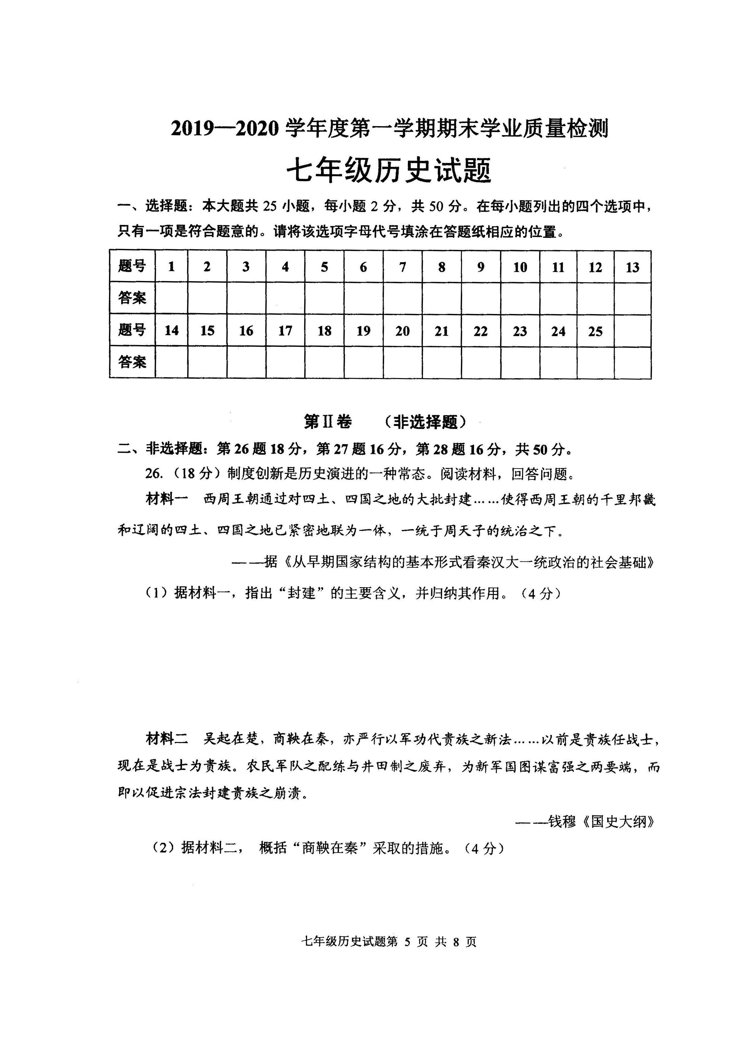 2019-2020山东潍坊初二历史上册期末试题无答案