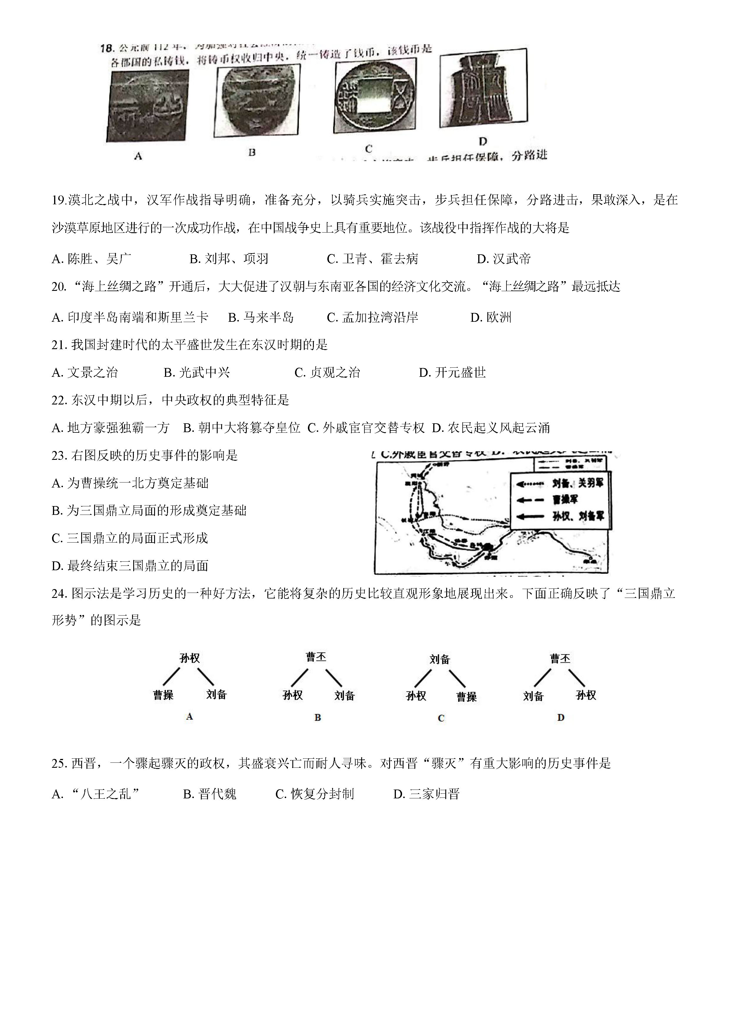 2019-2020南通市一中初二历史上册期末试题无答案