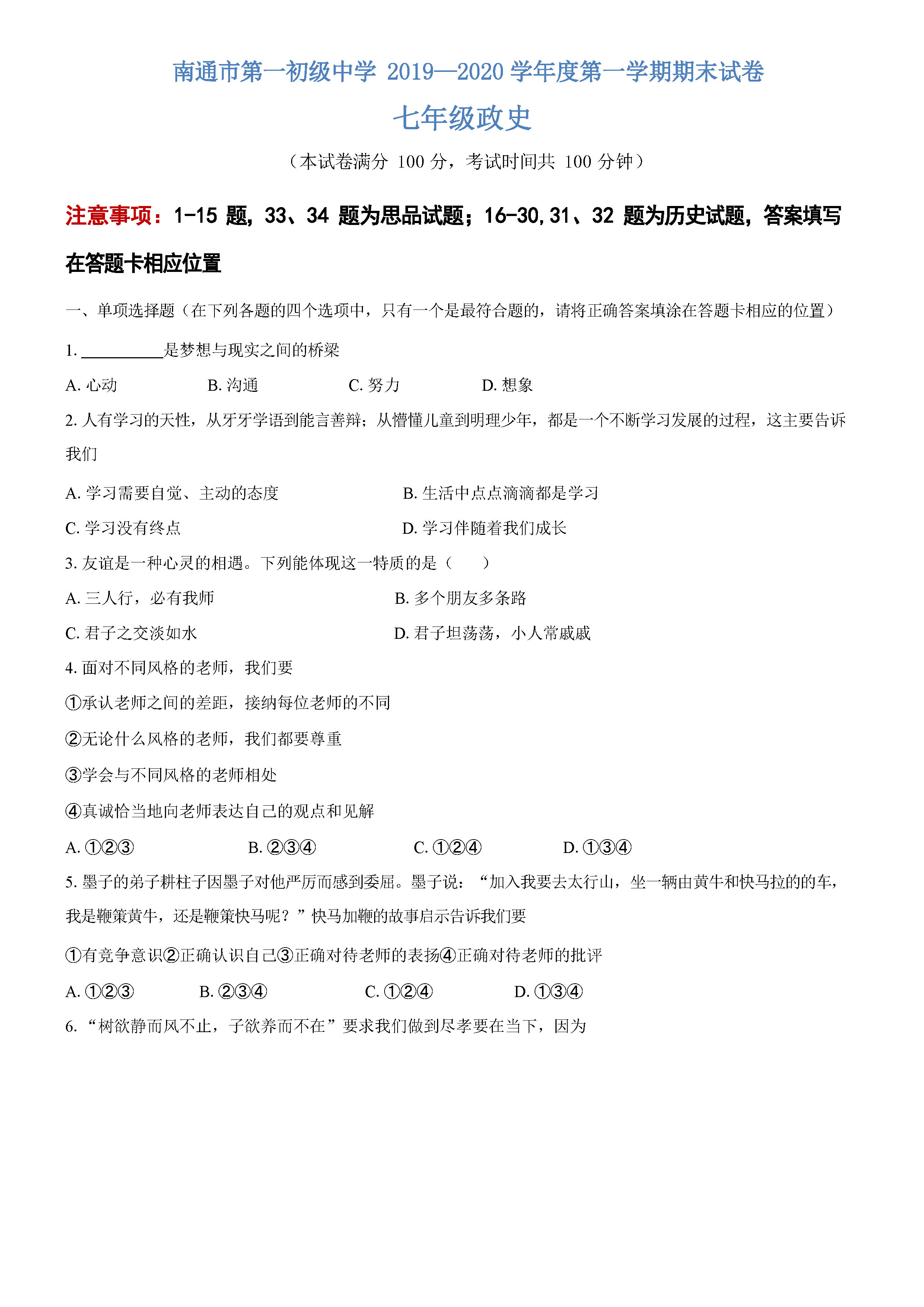 2019-2020南通市一中初二历史上册期末试题无答案