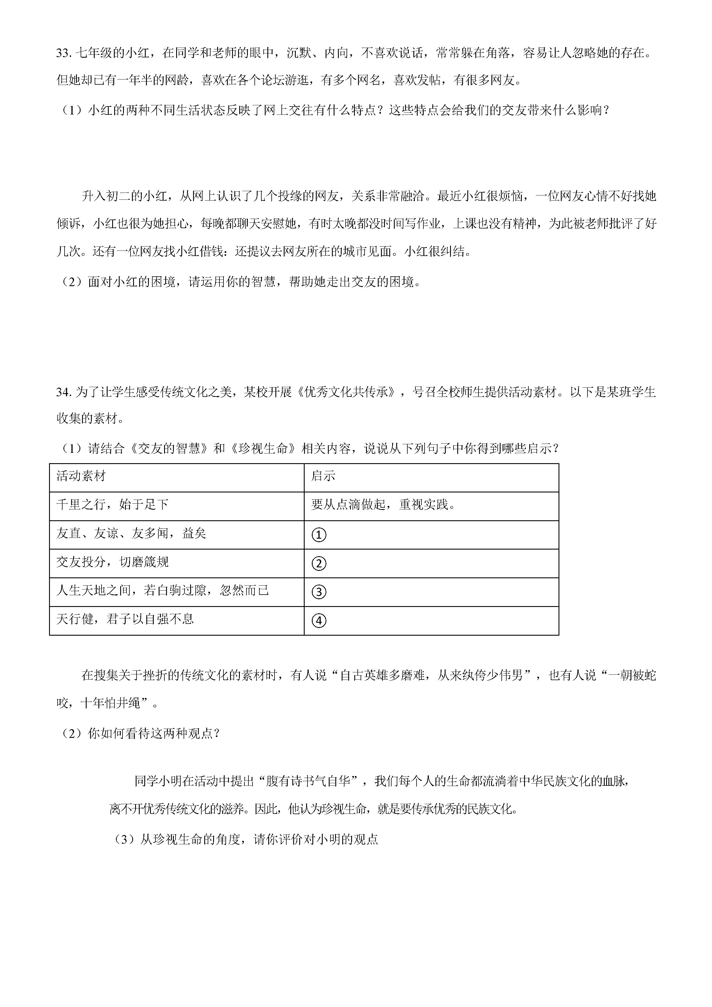 2019-2020南通市一中初二历史上册期末试题无答案