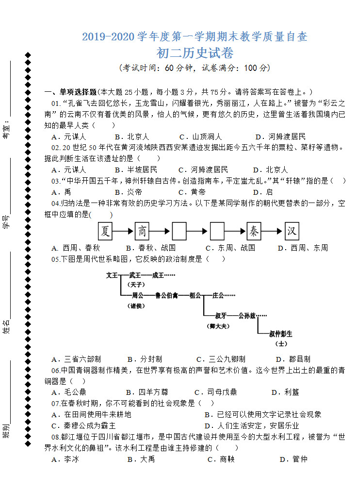 2019-2020广东东莞初二历史上册期末试题含答案