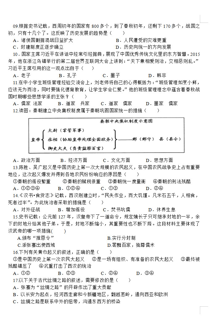 2019-2020广东东莞初二历史上册期末试题含答案