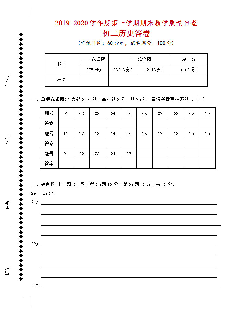 2019-2020广东东莞初二历史上册期末试题含答案