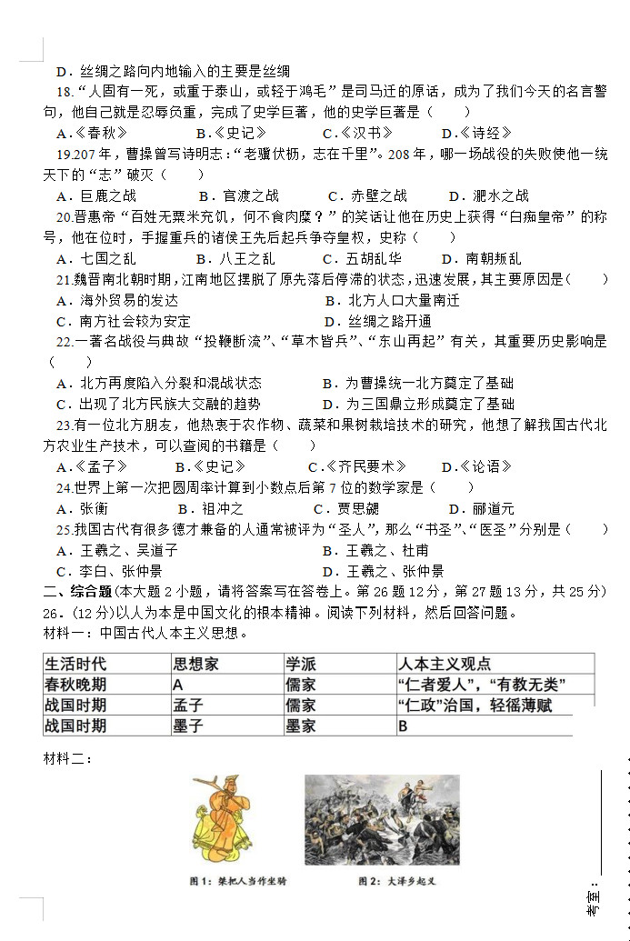 2019-2020广东弘正学校初二历史上册期末试题含答案