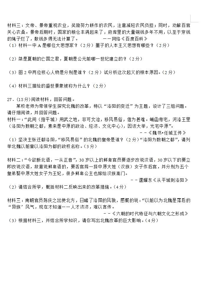 2019-2020广东弘正学校初二历史上册期末试题含答案