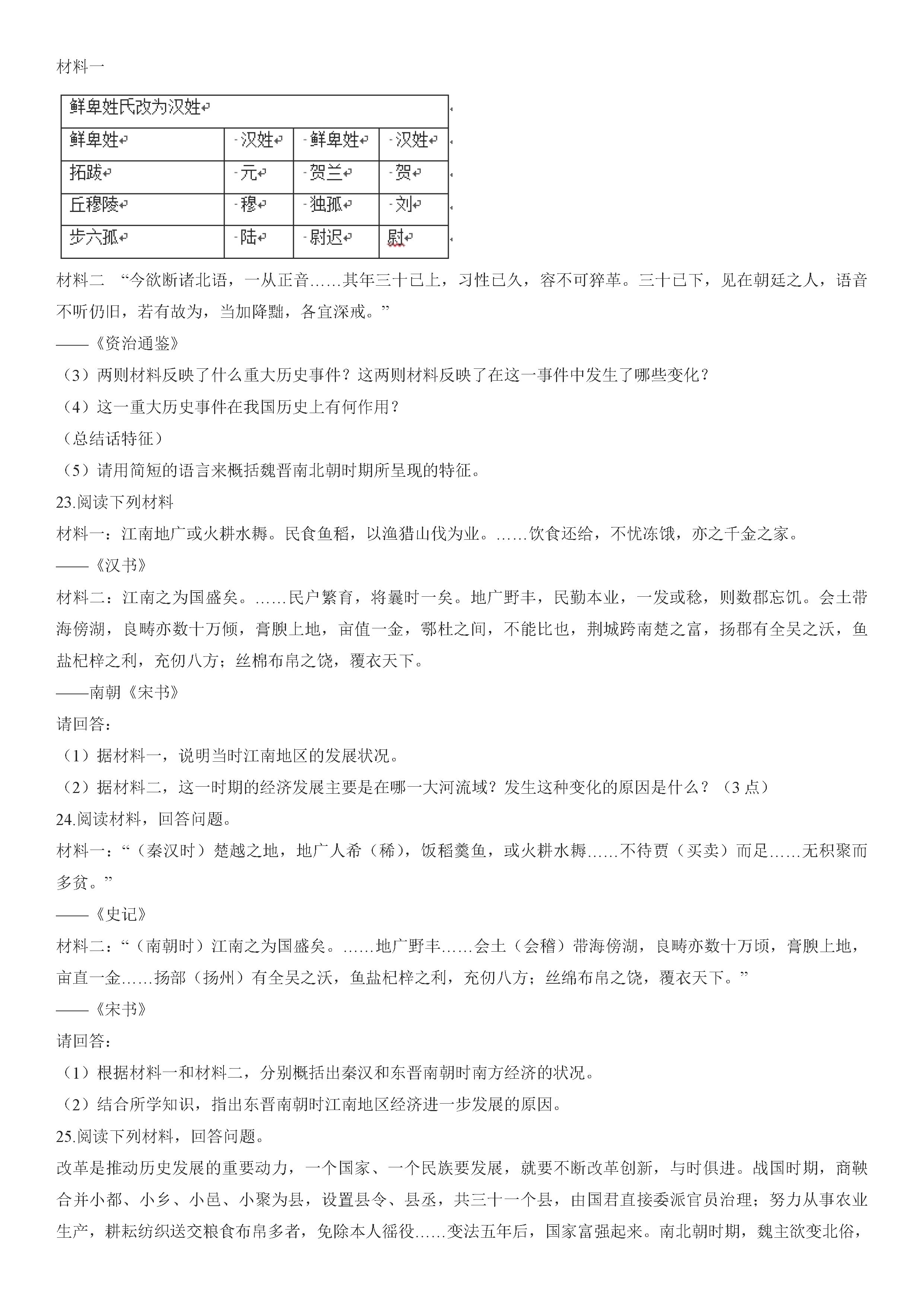 2019-2020初二历史上册期末试题含答案解析（人教版）