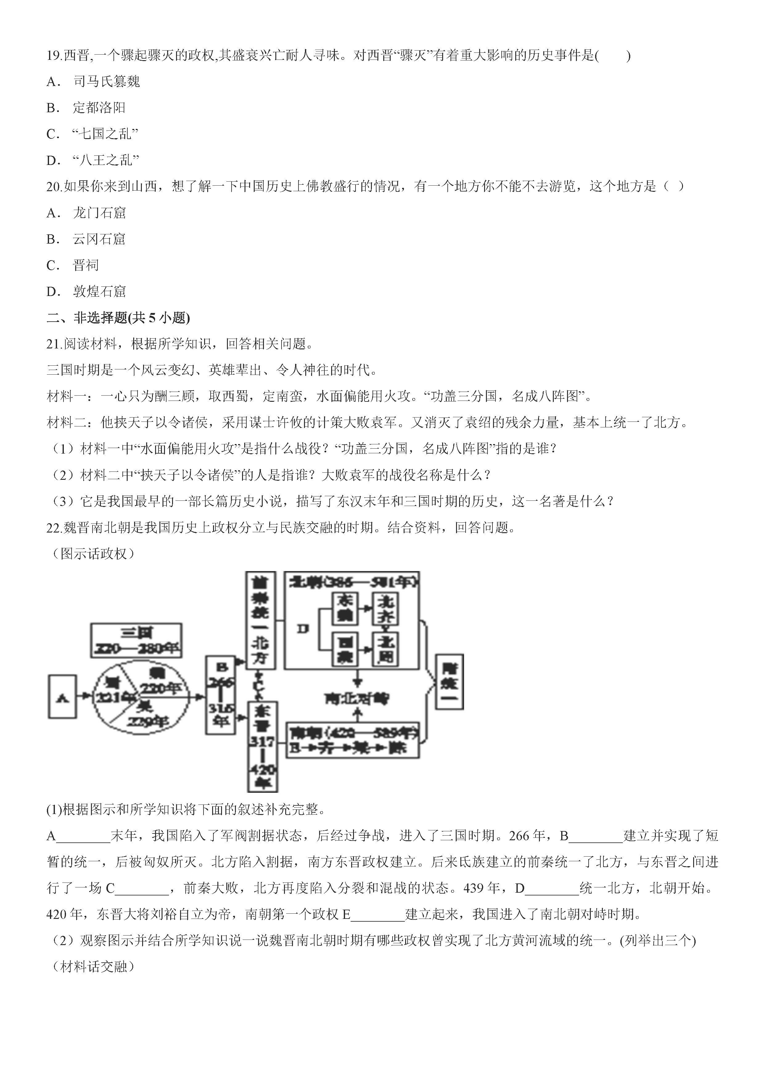 2019-2020初二历史上册期末试题含答案解析（人教版）