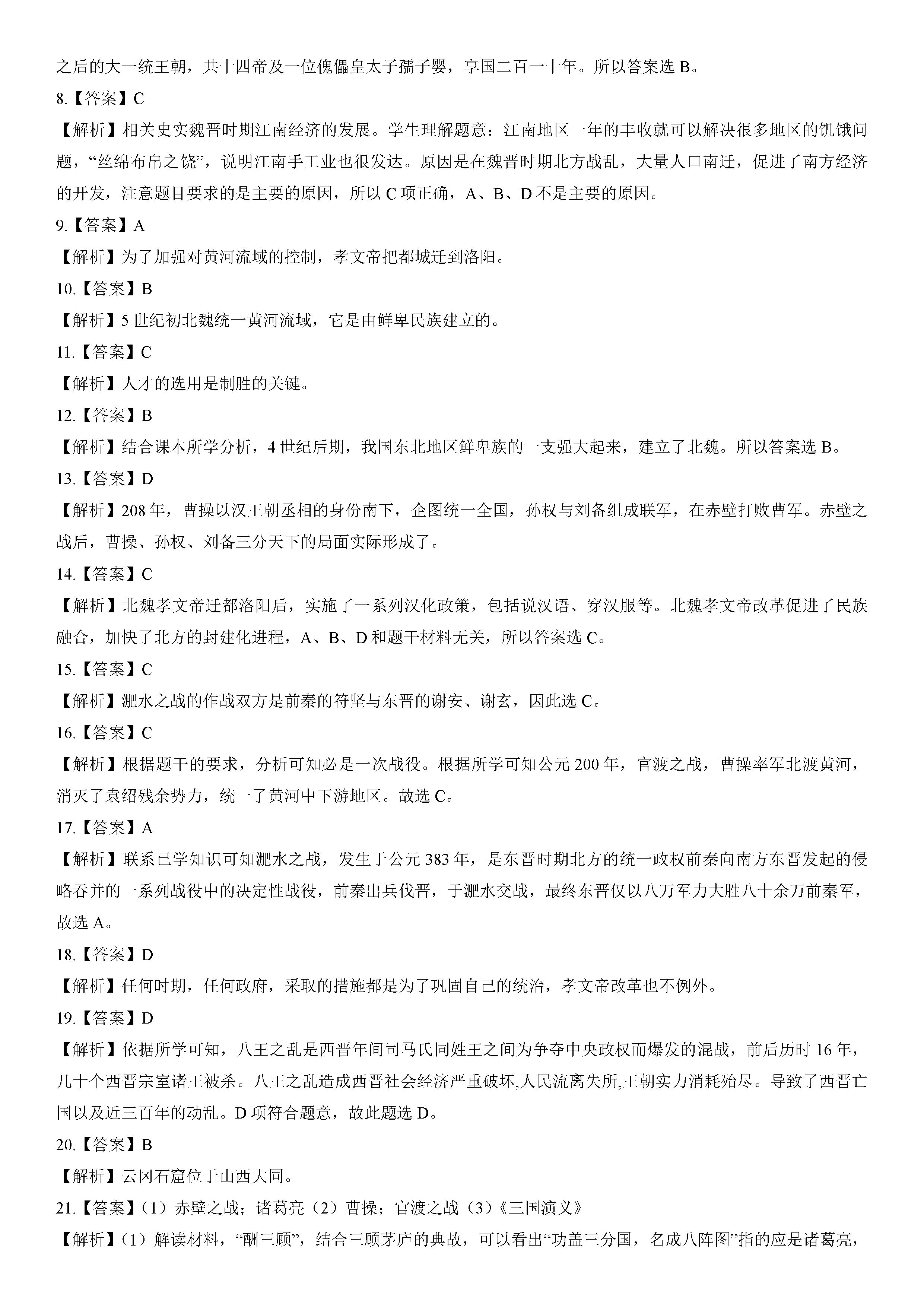 2019-2020初二历史上册期末试题含答案解析（人教版）