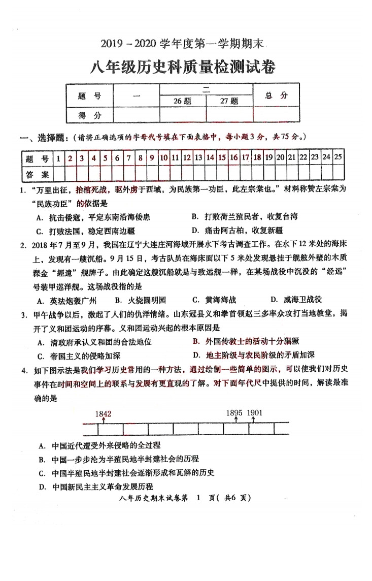 2019-2020广东空港区初二历史上册期末试题无答案