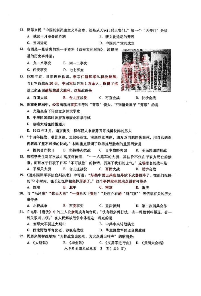 2019-2020广东空港区初二历史上册期末试题无答案