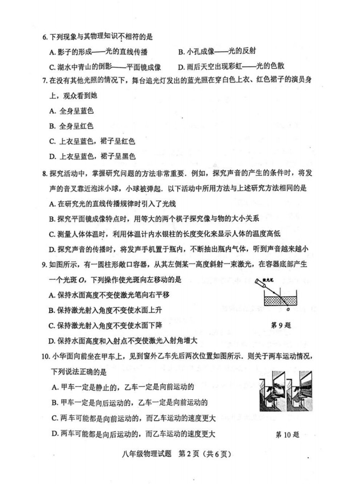 2019-2020江苏邳州初二物理上册期末试题含答案