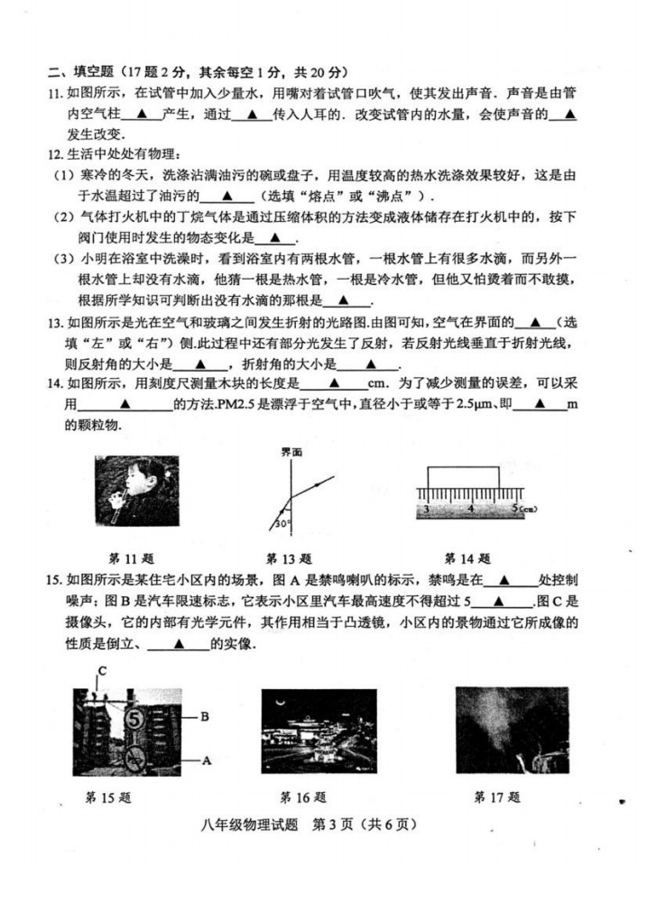 2019-2020江苏邳州初二物理上册期末试题含答案