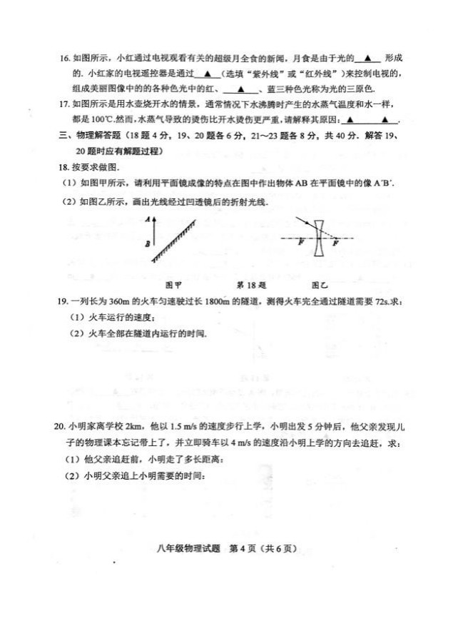 2019-2020江苏邳州初二物理上册期末试题含答案