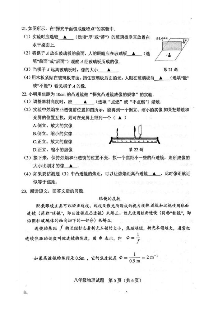 2019-2020江苏邳州初二物理上册期末试题含答案