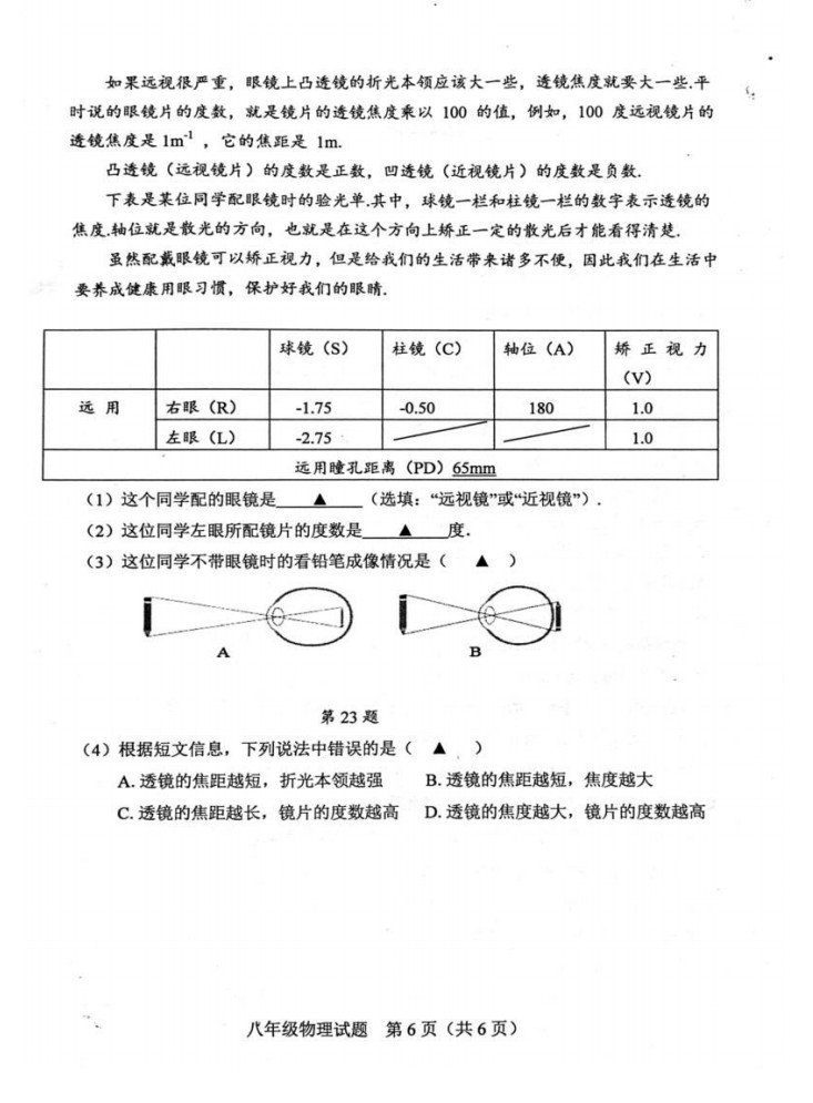 2019-2020江苏邳州初二物理上册期末试题含答案