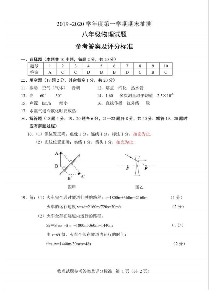 2019-2020江苏邳州初二物理上册期末试题含答案