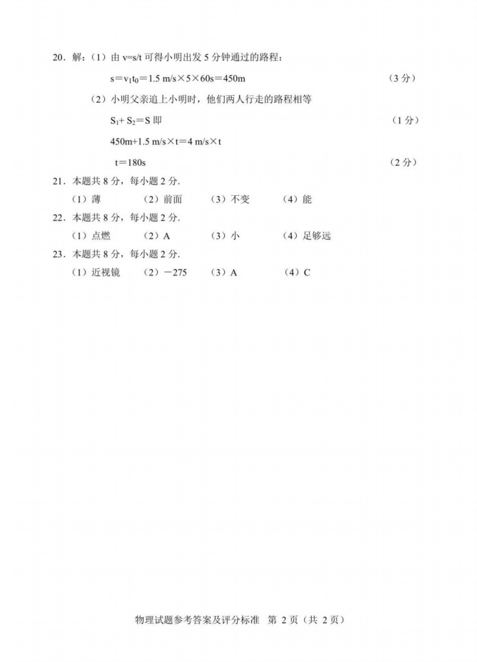 2019-2020江苏邳州初二物理上册期末试题含答案