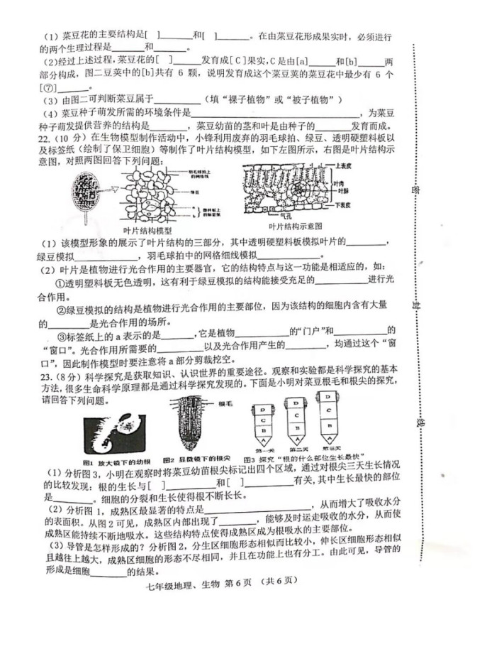 2019-2020河北唐山初一生物上册期末试题含答案