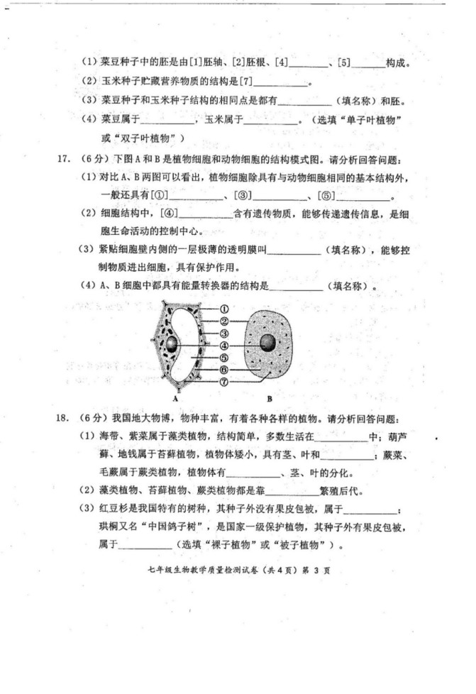 2019-2020广西防城港初一生物上册期末试题含答案