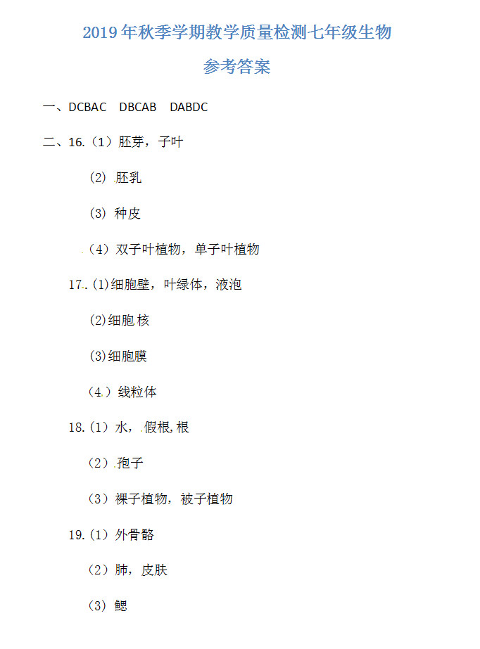 2019-2020广西防城港初一生物上册期末试题含答案