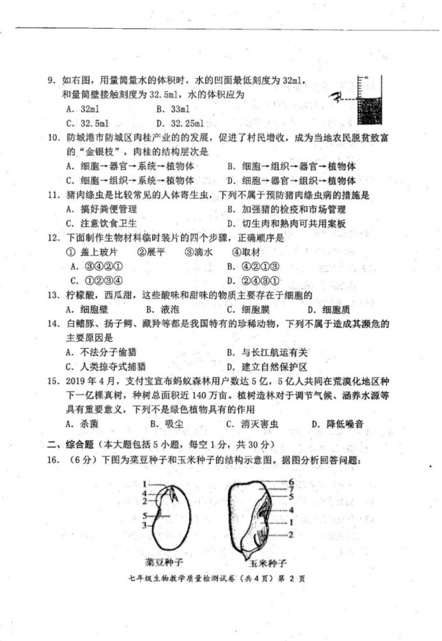 2019-2020广西防城港初一生物上册期末试题含答案