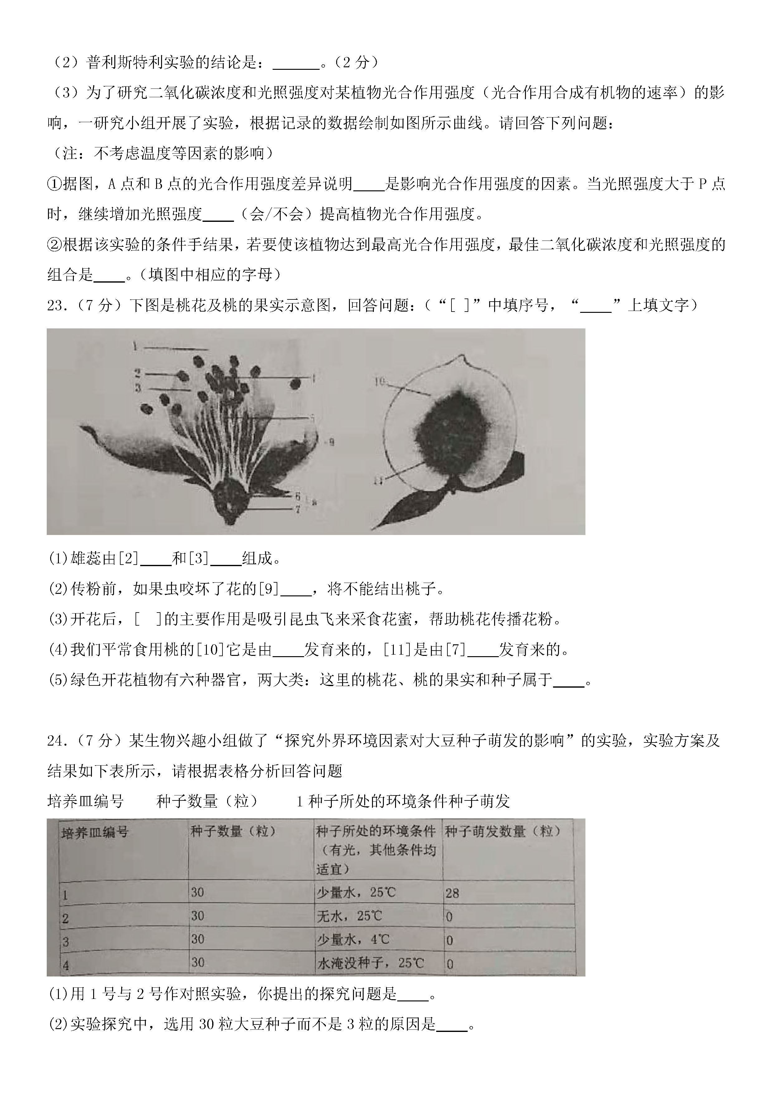 2019-2020河南新乡初一生物上册期末试题无答案