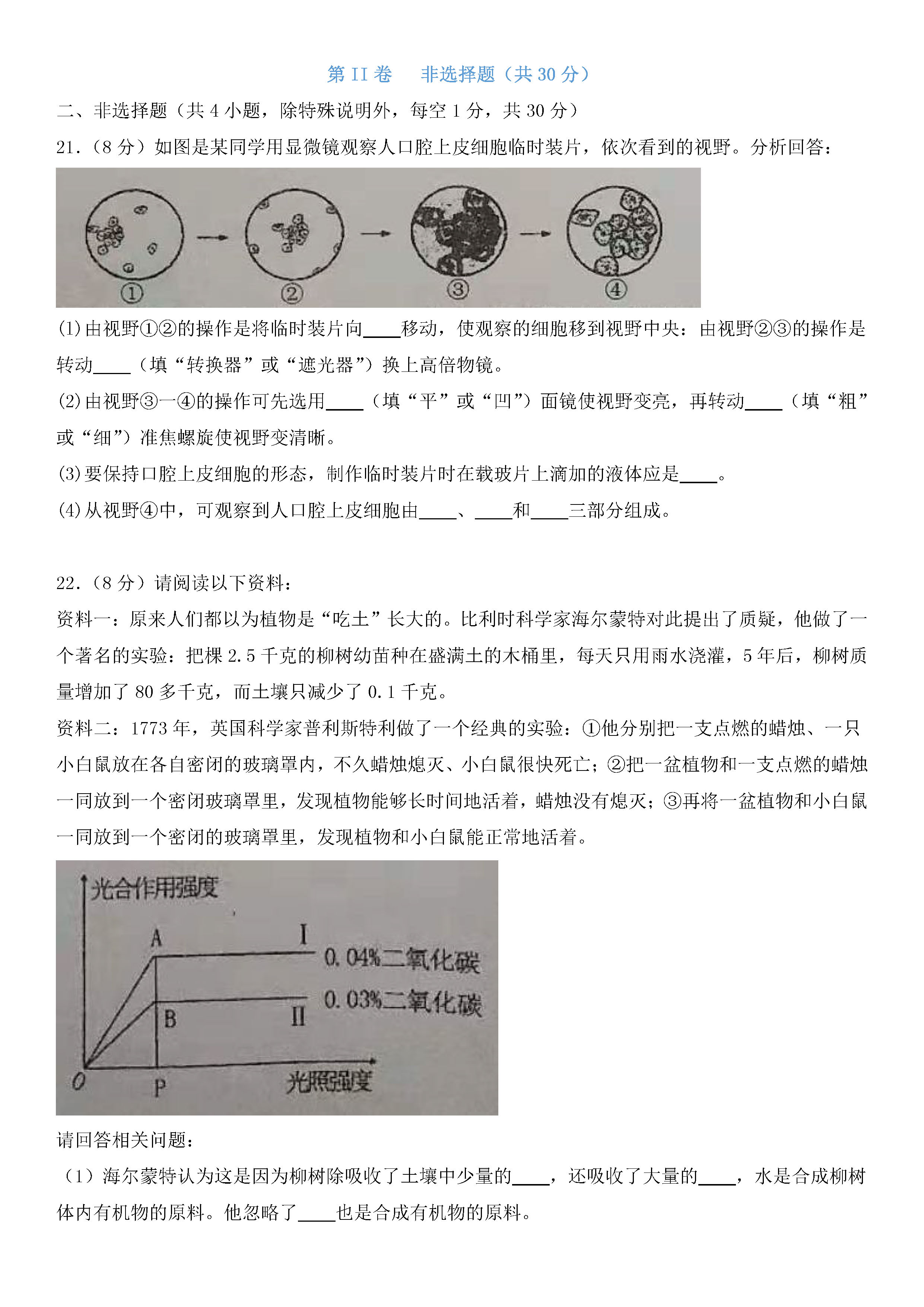 2019-2020河南新乡初一生物上册期末试题无答案