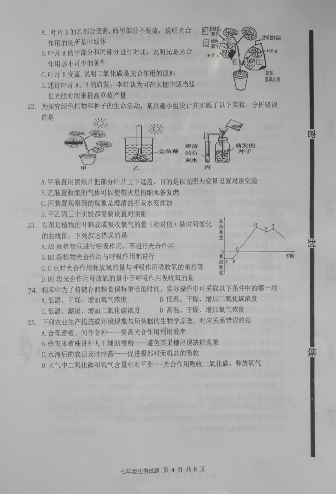 2019-2020山东兰陵县初一生物上册期末试题无答案（图片版）