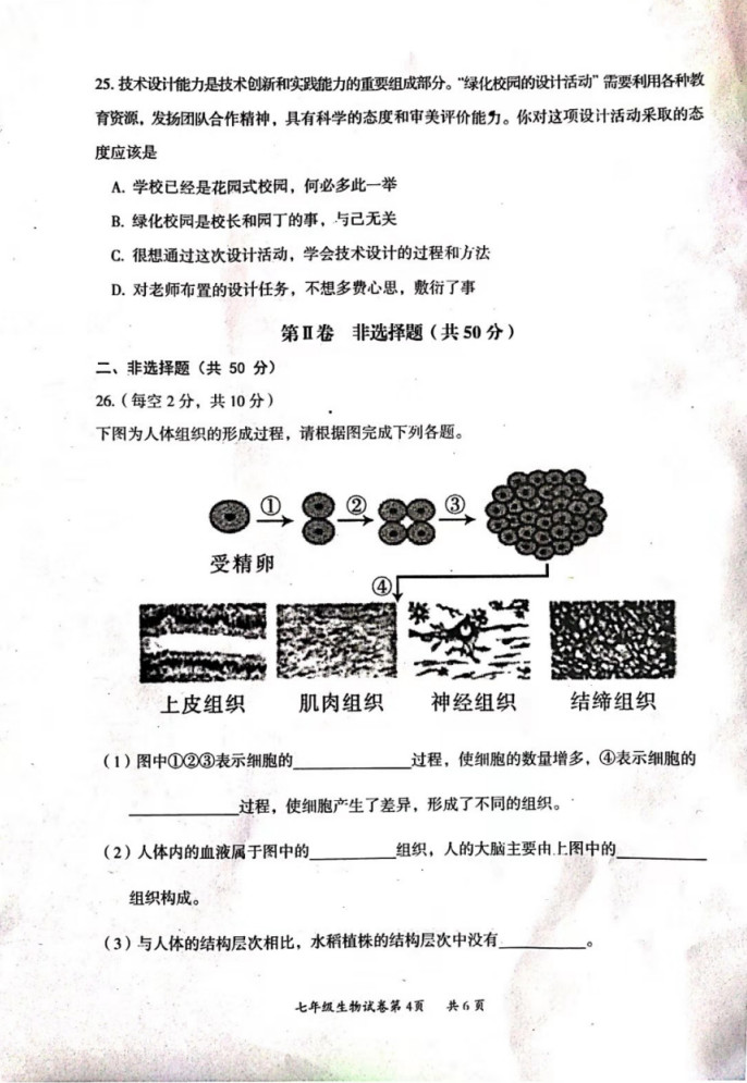 2019-2020山西大同初一生物上册期末试题含答案