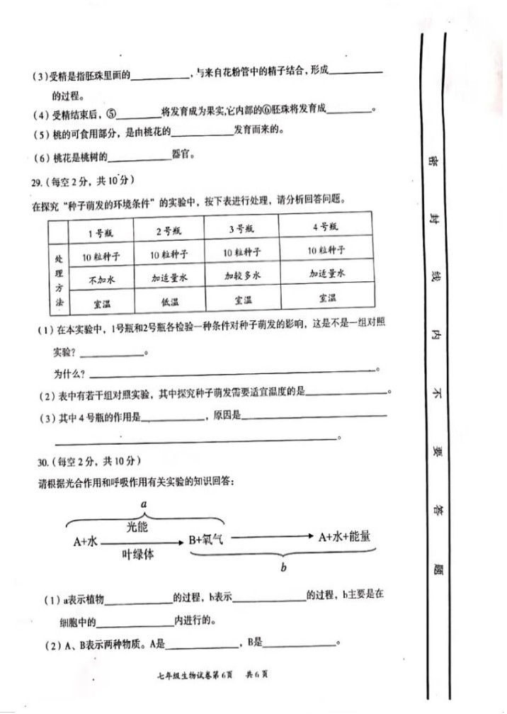 2019-2020山西灵丘县初一生物上册期末试题含答案