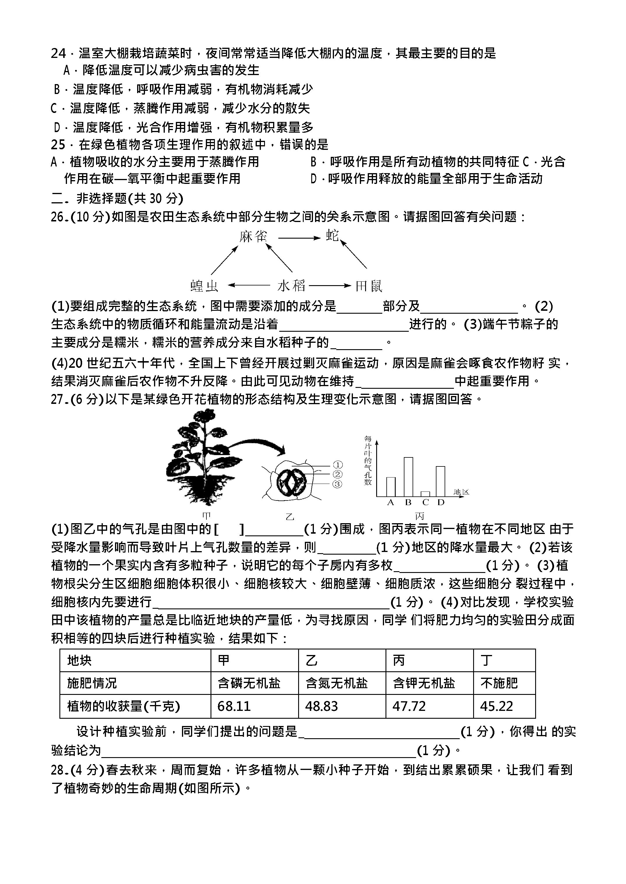 2019-2020山西交城县初二生物上册期末试题含答案