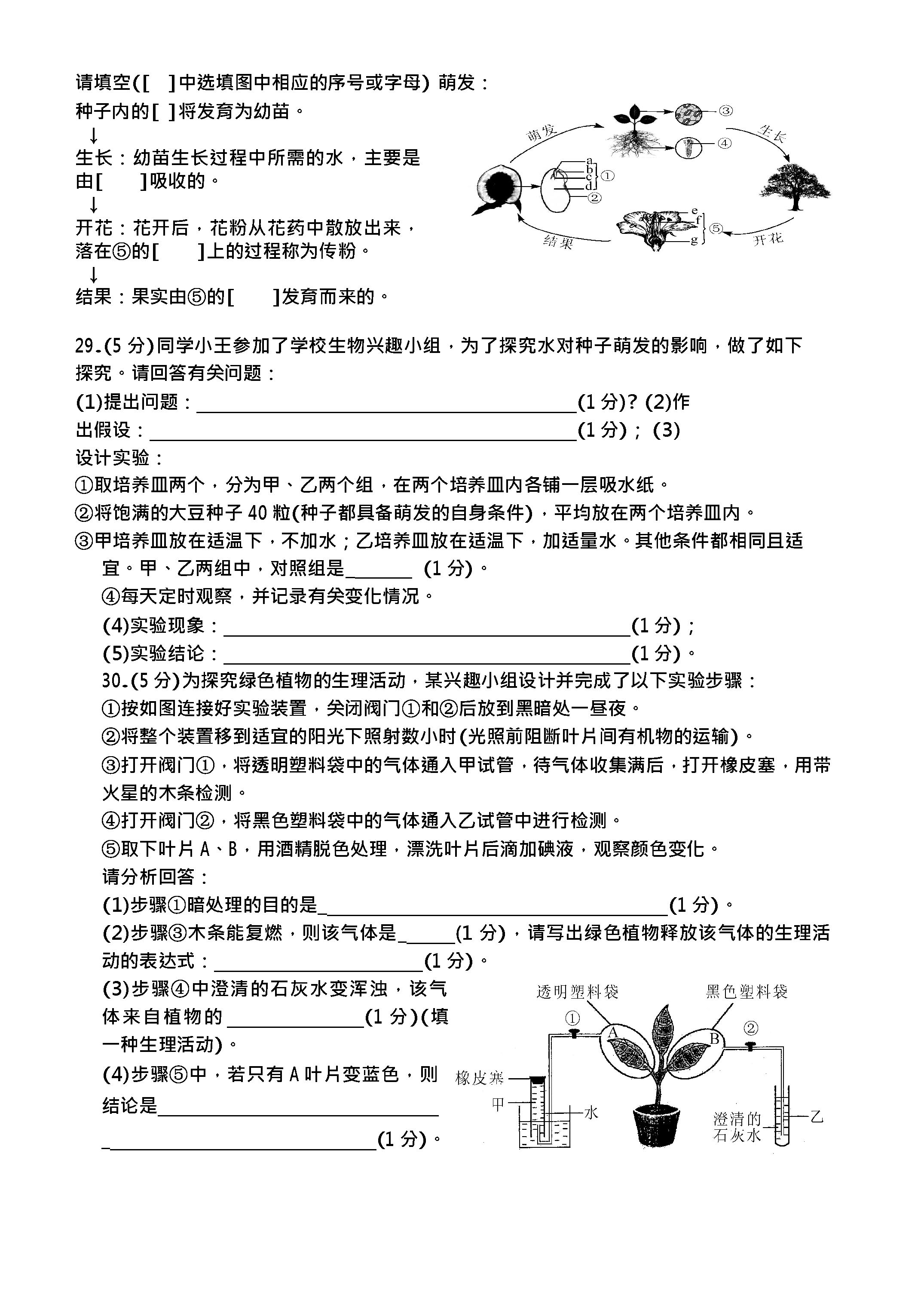 2019-2020山西交城县初二生物上册期末试题含答案