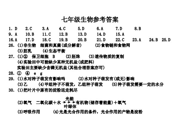 2019-2020山西交城县初二生物上册期末试题含答案