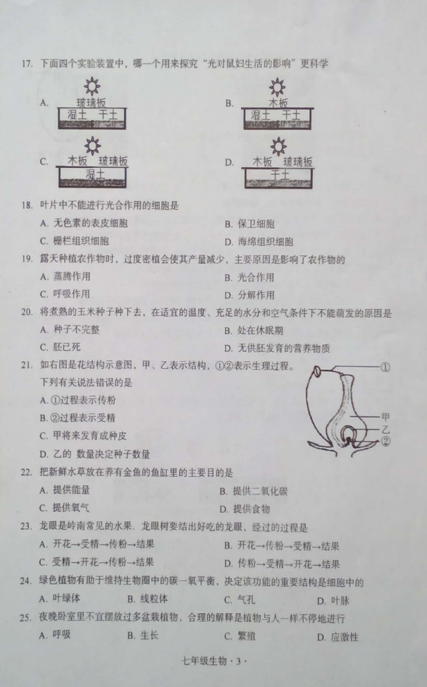 2019-2020广东大埔县初一生物上期末试题含答案（图片版）