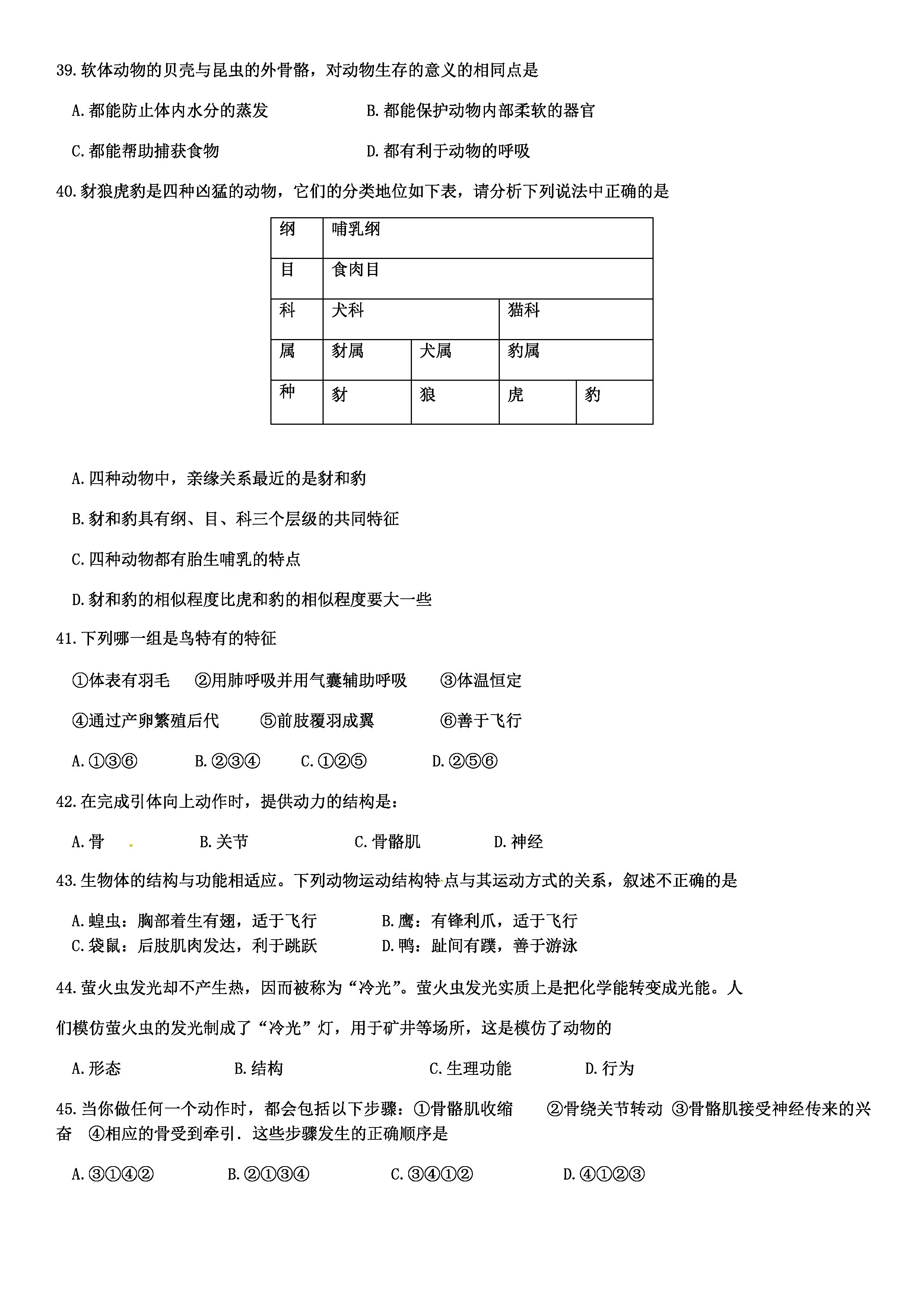 2019-2020湖北五峰土家族自治县初二生物上册期末试题含答案