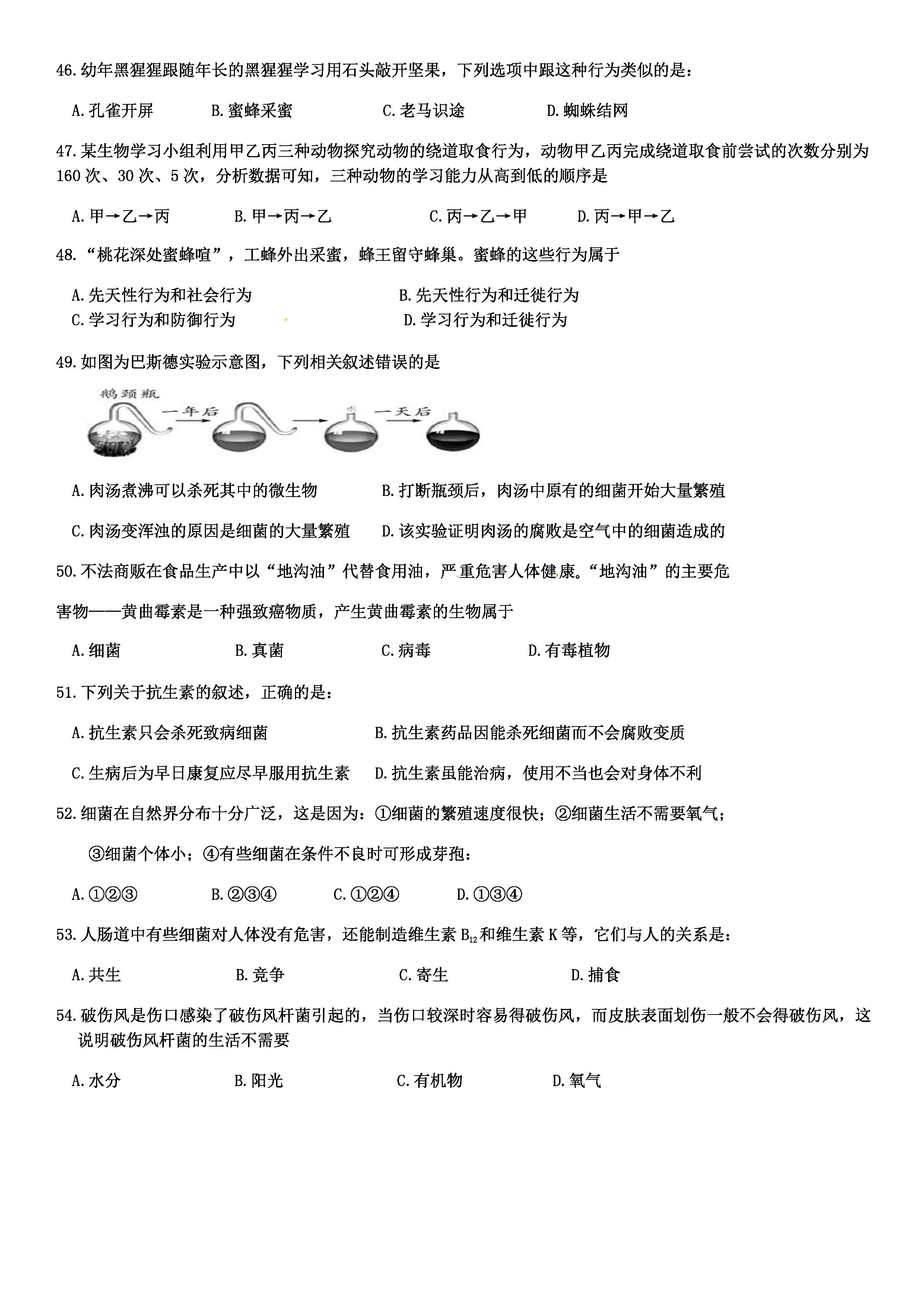 2019-2020湖北五峰土家族自治县初二生物上册期末试题含答案