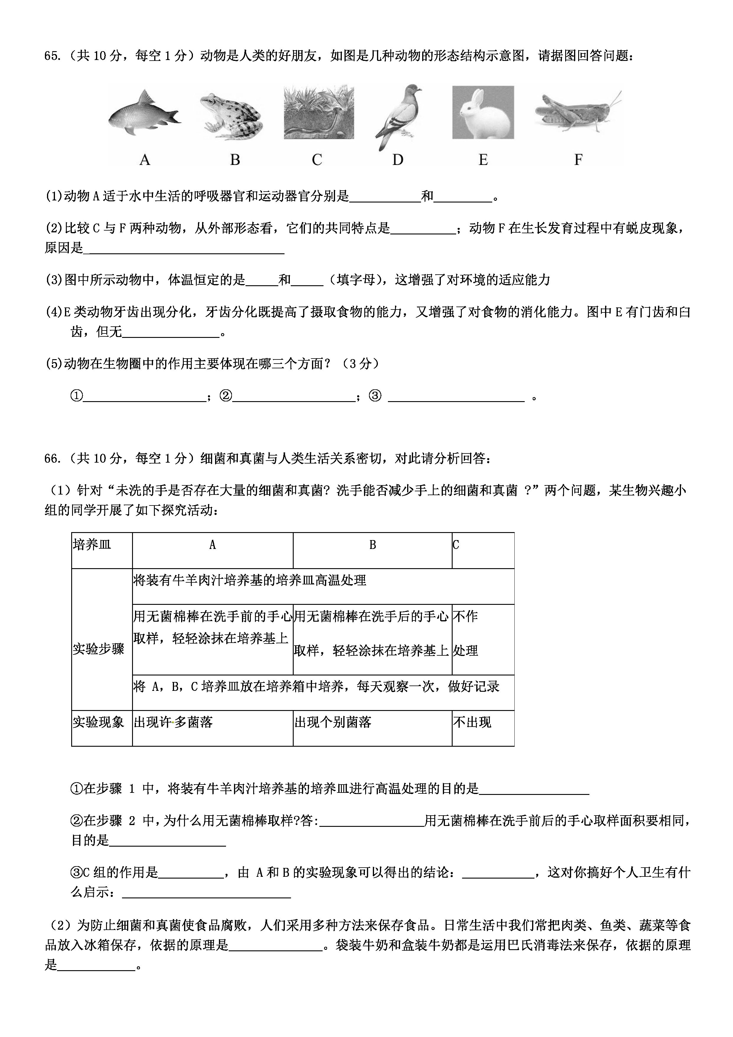 2019-2020湖北五峰土家族自治县初二生物上册期末试题含答案