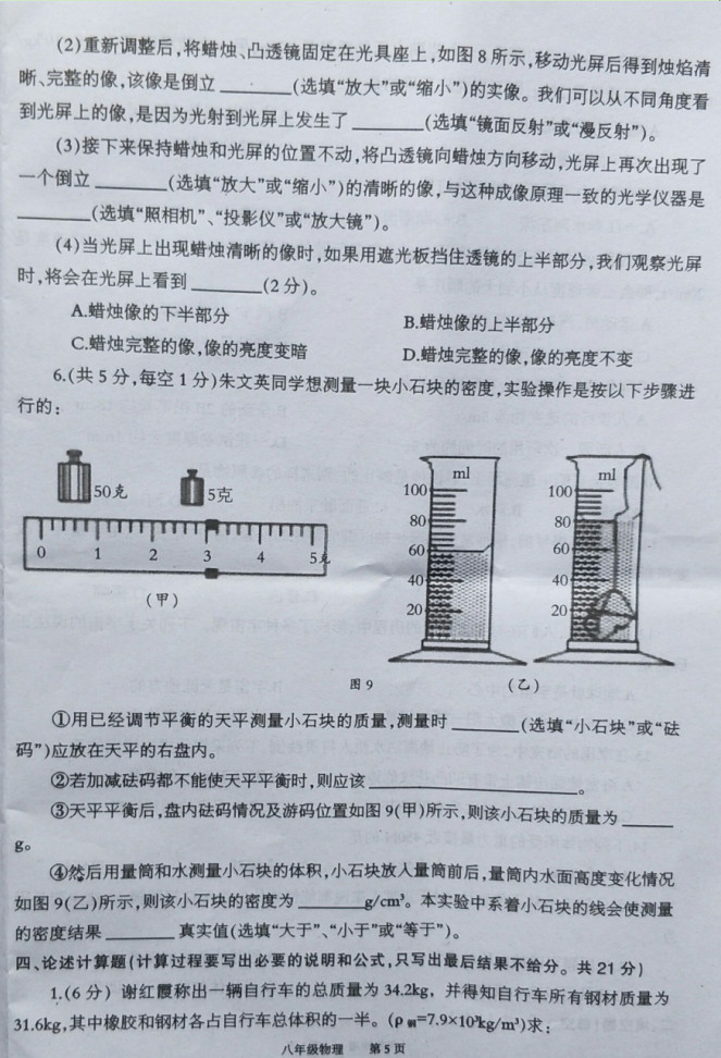 2019-2020重庆奉节县初二物理上册期末试题无答案（图片版）