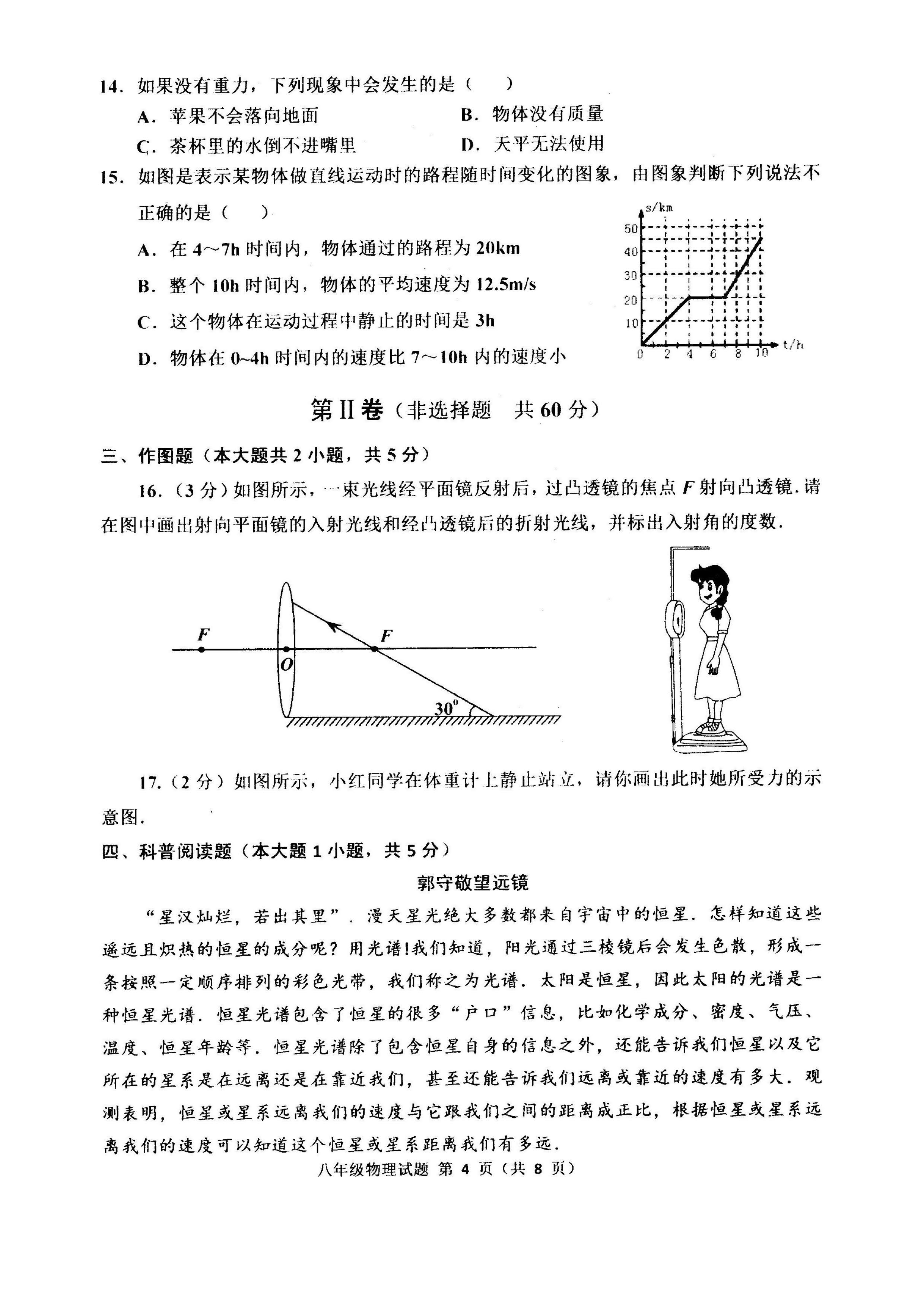 2019-2020山东潍坊初二物理上册期末试题无答案