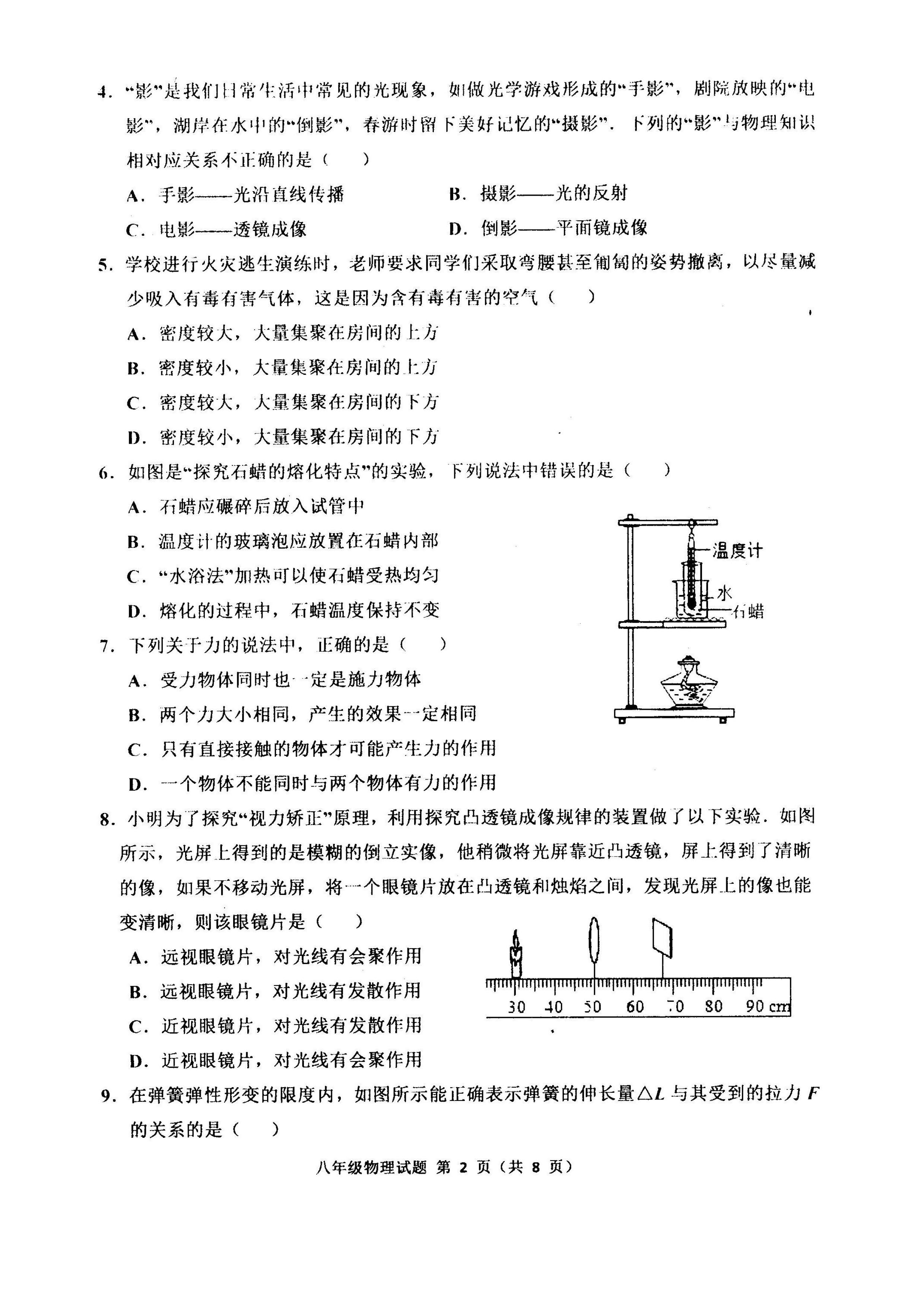 2019-2020山东临朐初二物理上册期末试题无答案