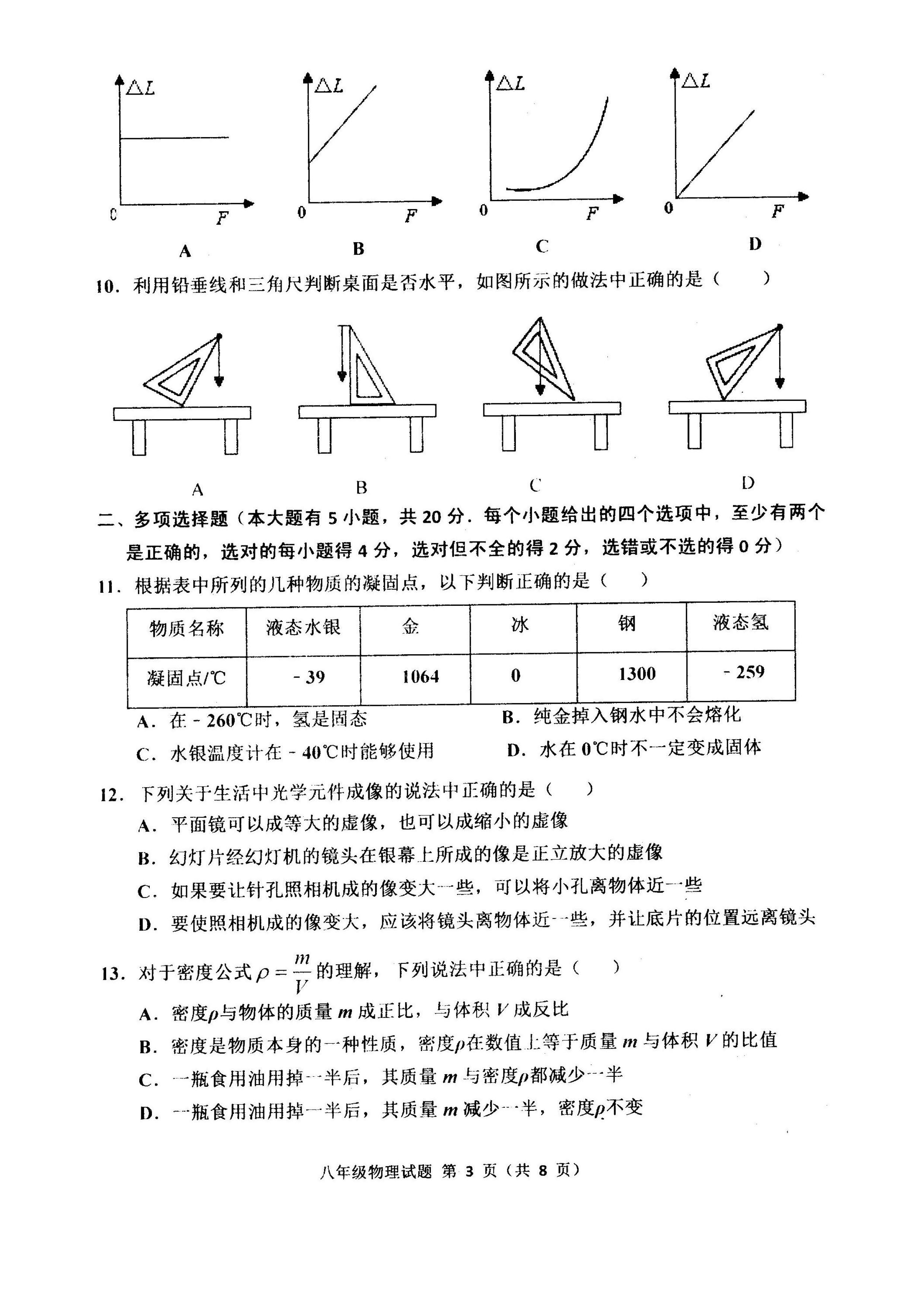 2019-2020山东临朐初二物理上册期末试题无答案
