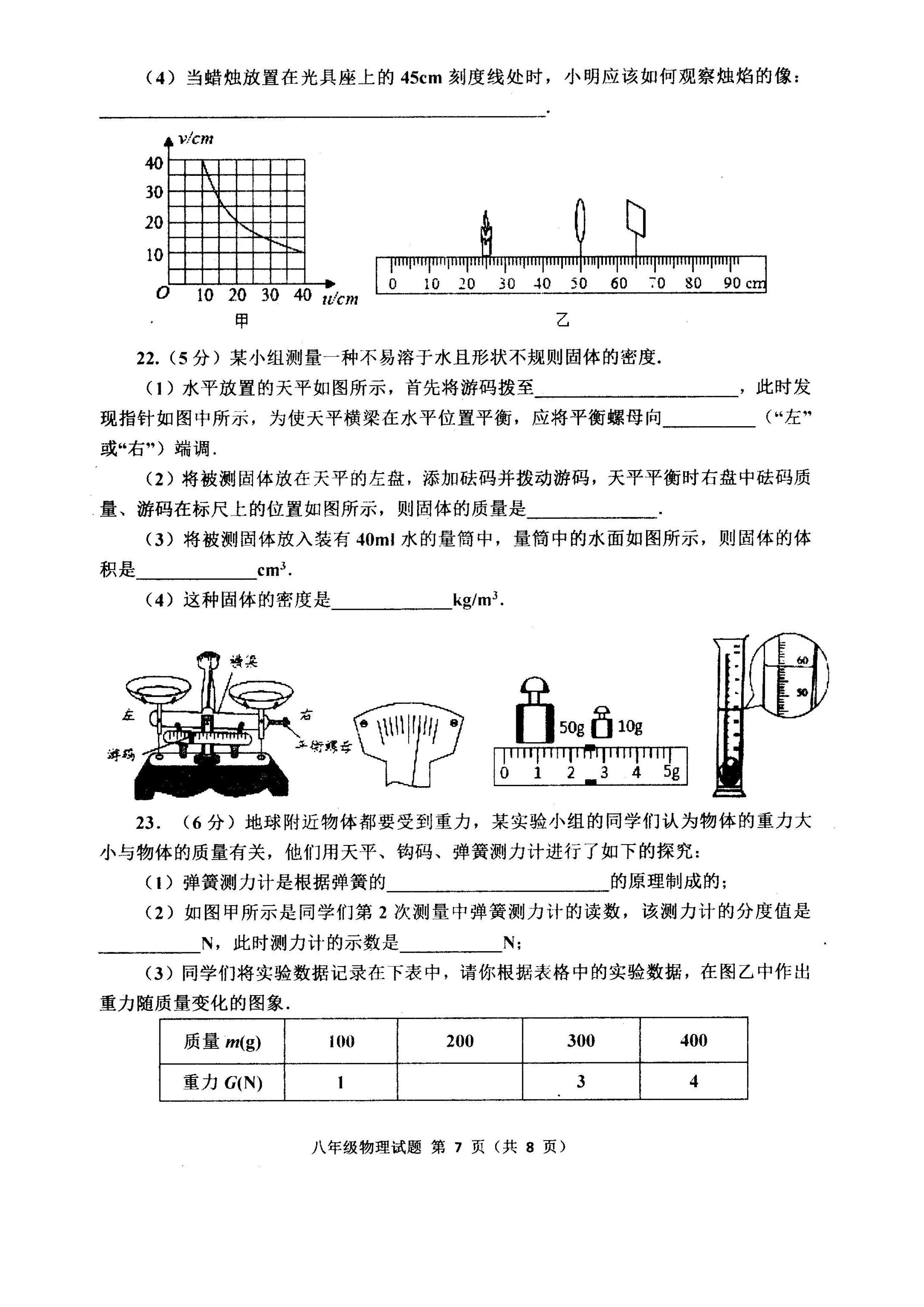 2019-2020山东临朐初二物理上册期末试题无答案