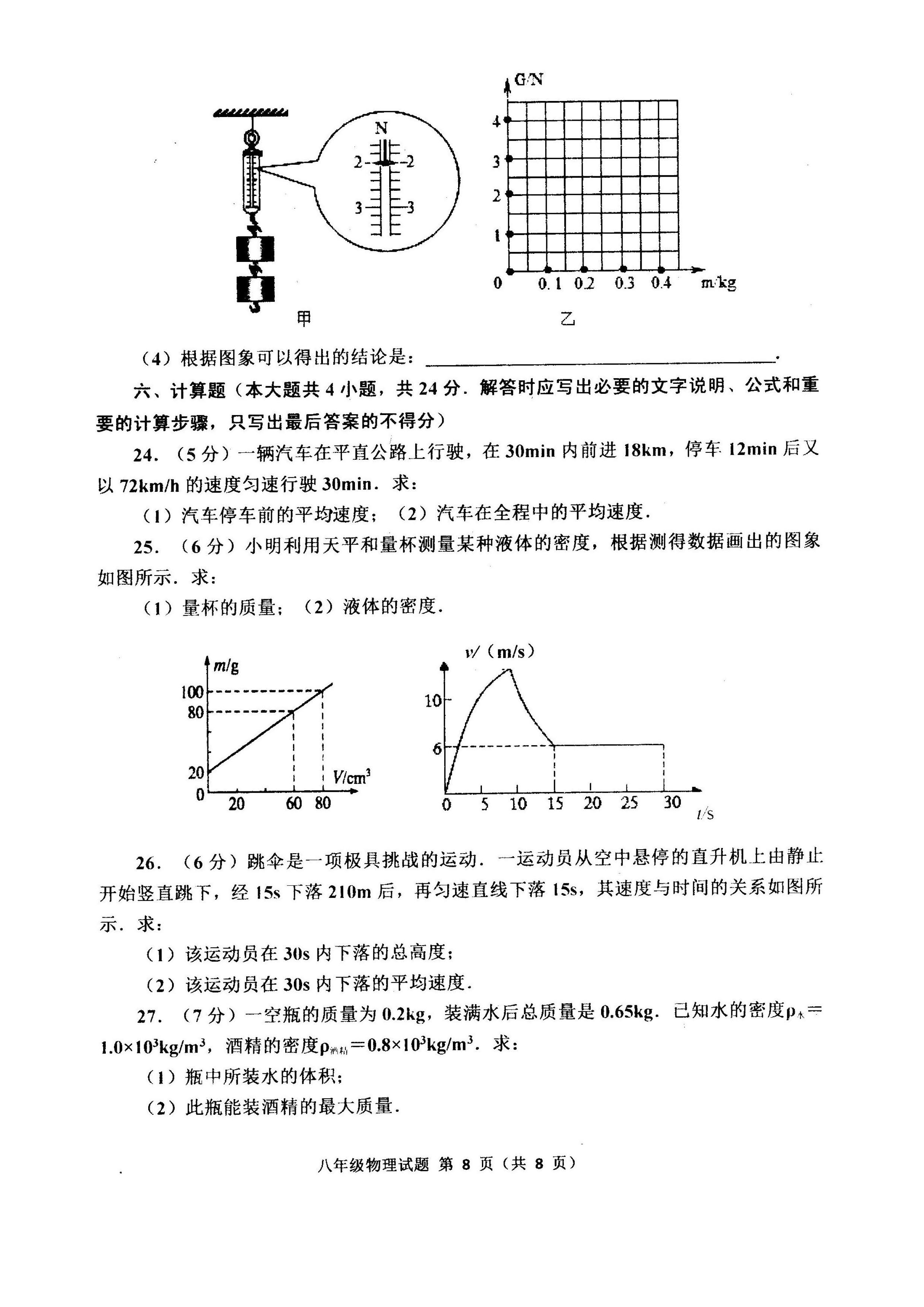 2019-2020山东临朐初二物理上册期末试题无答案